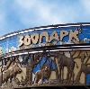 Зоопарки в Горном